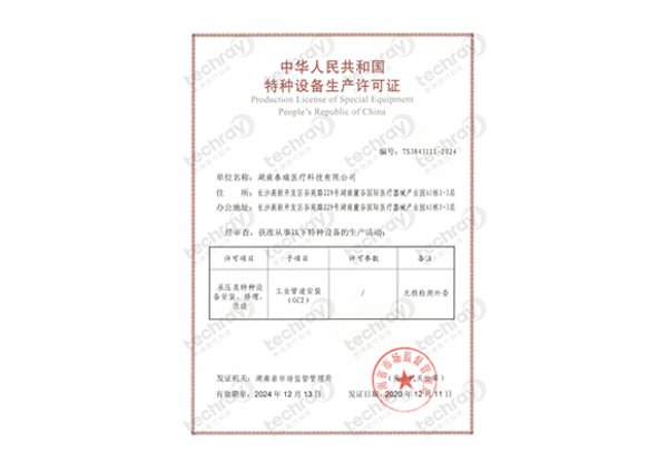 特種設(shè)備生產(chǎn)許可證-壓力管道安裝、修理、改造許可證